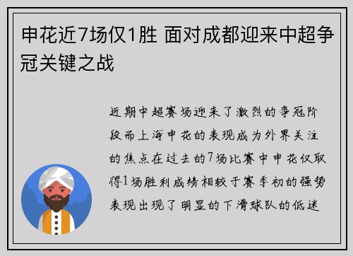 申花近7场仅1胜 面对成都迎来中超争冠关键之战 申花近7场仅1胜 面对成都迎来中超争冠关键之战