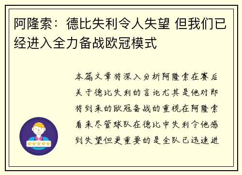 阿隆索:德比失利令人失望 但我们已经进入全力备战欧冠模式 阿隆索:德比失利令人失望 但我们已经进入全力备战欧冠模式