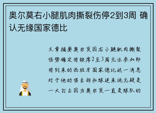 奥尔莫右小腿肌肉撕裂伤停2到3周 确认无缘国家德比 奥尔莫右小腿肌肉撕裂伤停2到3周 确认无缘国家德比
