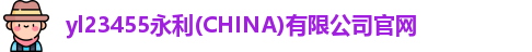 永利官网